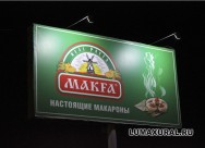 Светодиодное освещение рекламных щитов «Макфа»
